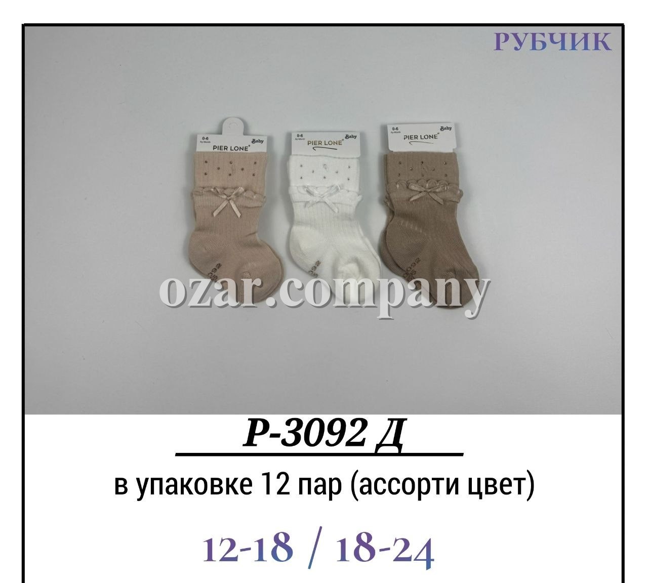 Носки Для Девочки Рубчик Pier Lone (12-18/18-24мес.)