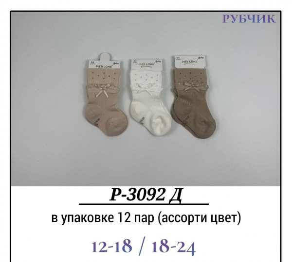 Носки Для Девочки Рубчик Pier Lone (12-18/18-24мес.)