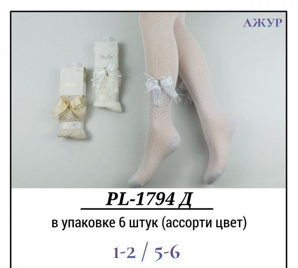 Колготы Для Девочки Ажур Pier Lone (1-2/5-6лет)