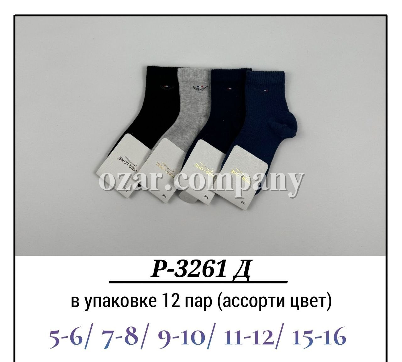 Носки Для Мальчика Pier Lone (5-6/7-8/9-10/11-12/15-16лет)