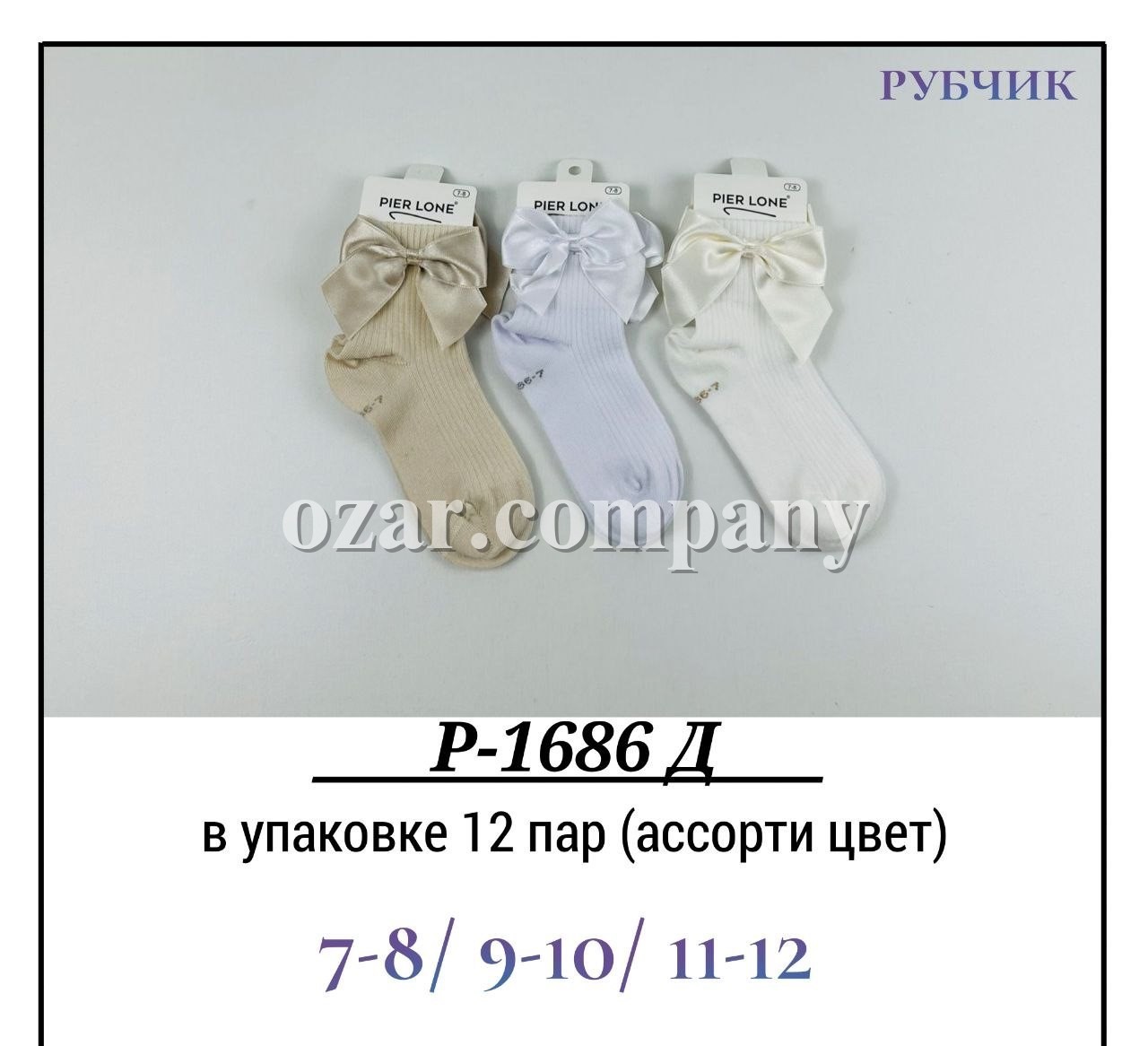 Носки Для Девочки Рубчик Pier Lone (7-8/9-10/11-12лет)