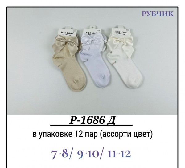 Носки Для Девочки Рубчик Pier Lone (7-8/9-10/11-12лет)