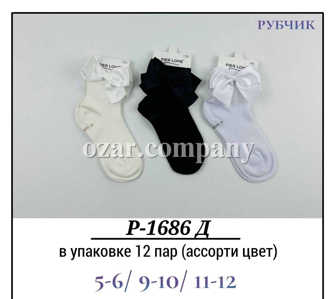 Носки Для Девочки Рубчик Pier Lone (5-6/9-10/11-12лет)