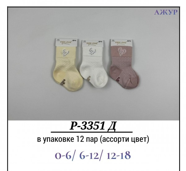 Носки Для Девочки Ажур Pier Lone (0-6/6-12/12-18мес.)