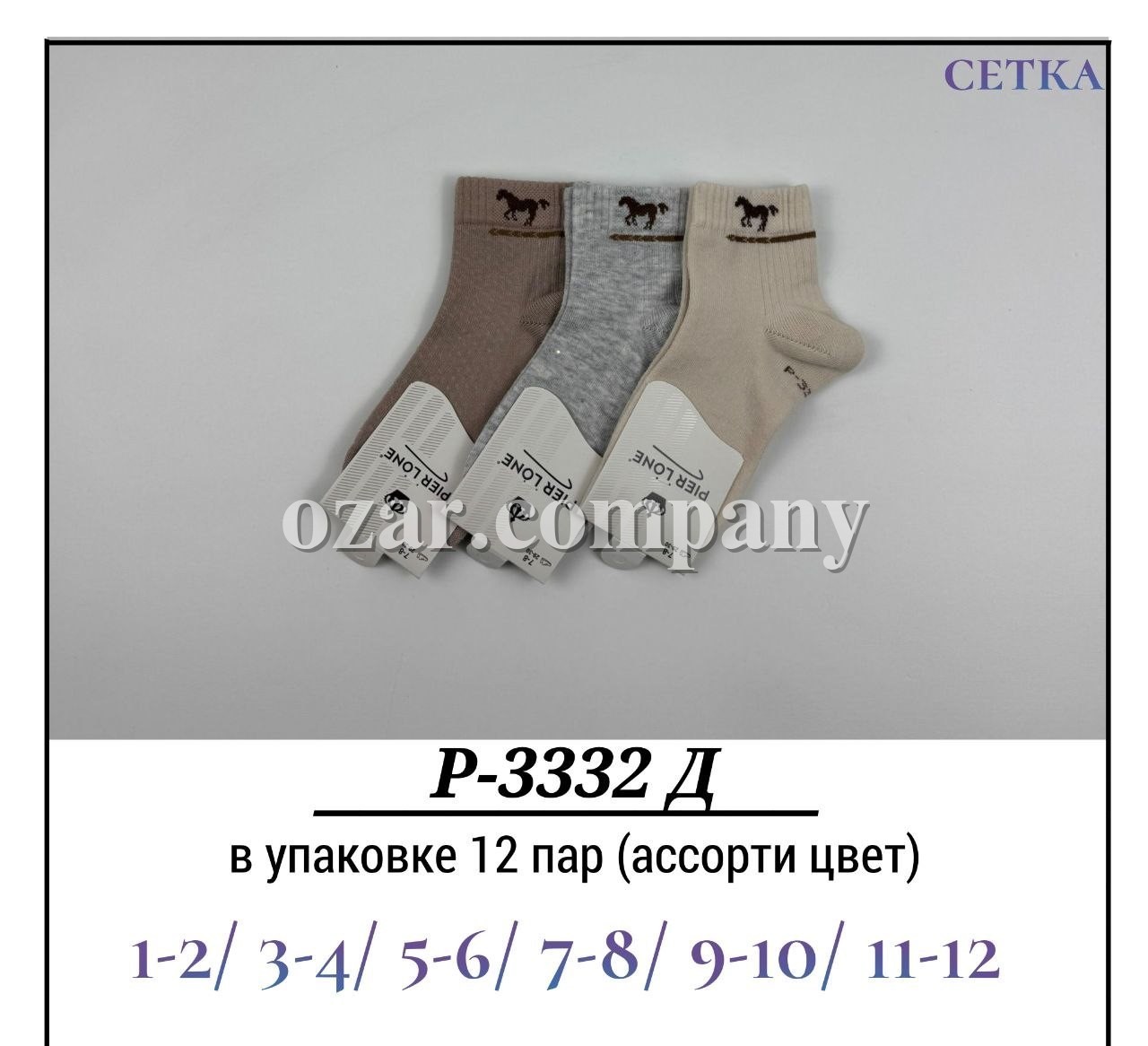 Носки Для Мальчика Сетка Pier Lone (1-2/3-4/5-6/7-8/9-10/11-12лет)