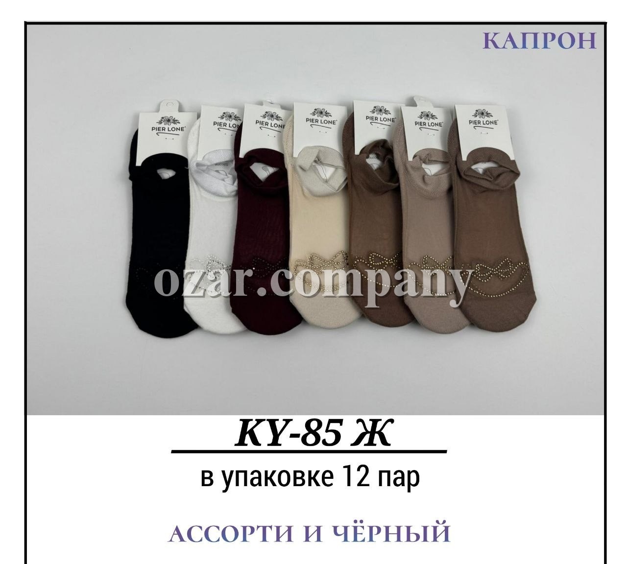 Носки Женские Капрон Pier Lone (35-40)