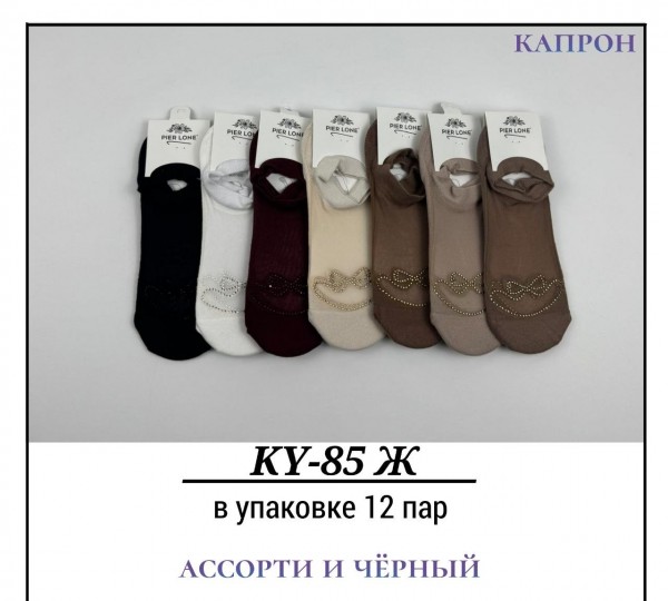 Носки Женские Капрон Pier Lone (35-40)