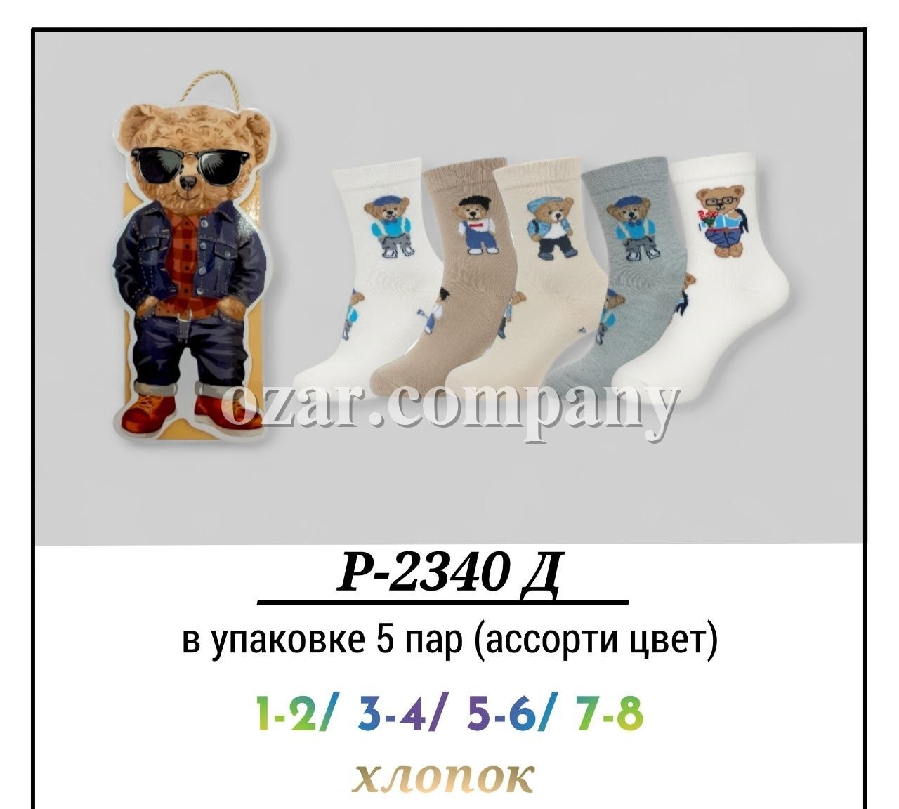 Носки Для Мальчика Хлопок В Подарочной Упаковке Pier Lone (1-2/3-4/5-6/7-8лет)