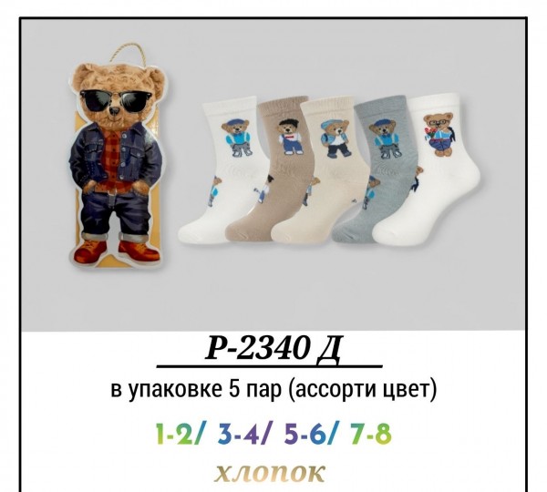 Носки Для Мальчика Хлопок В Подарочной Упаковке Pier Lone (1-2/3-4/5-6/7-8лет)