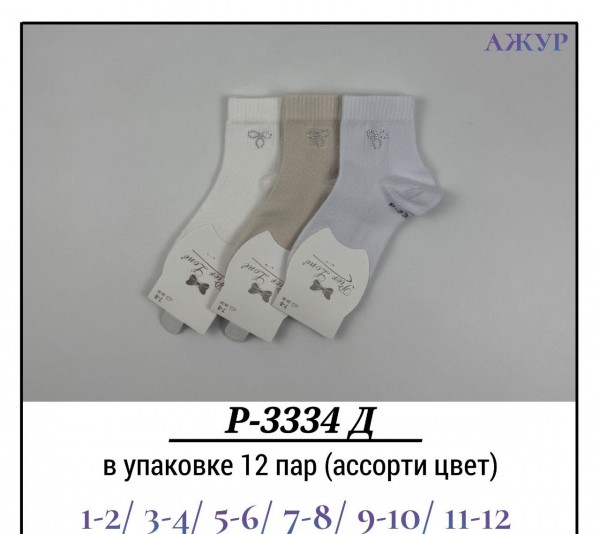 Носки Для Девочки Ажур Pier Lone (1-2/3-4/5-6/7-8/9-10/11-12лет)