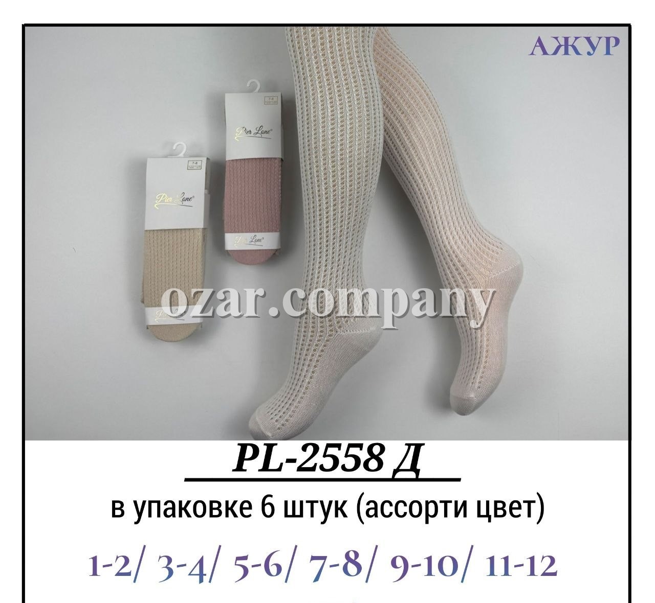 Колготы Для Девочки Ажур Pier Lone (1-2/5-6/7-8/9-10/11-12лет)