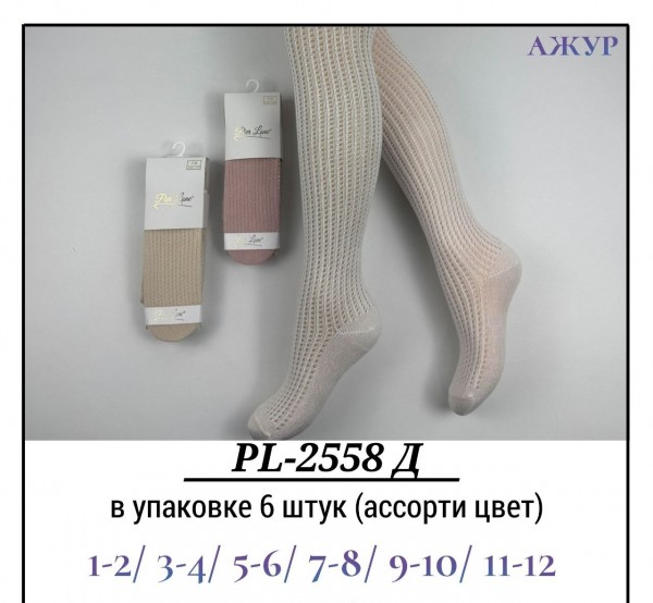 Колготы Для Девочки Ажур Pier Lone (1-2/5-6/7-8/9-10/11-12лет)