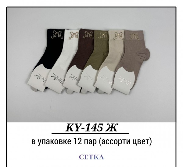 Носки Женские Сетка Pier Lone (35-40)