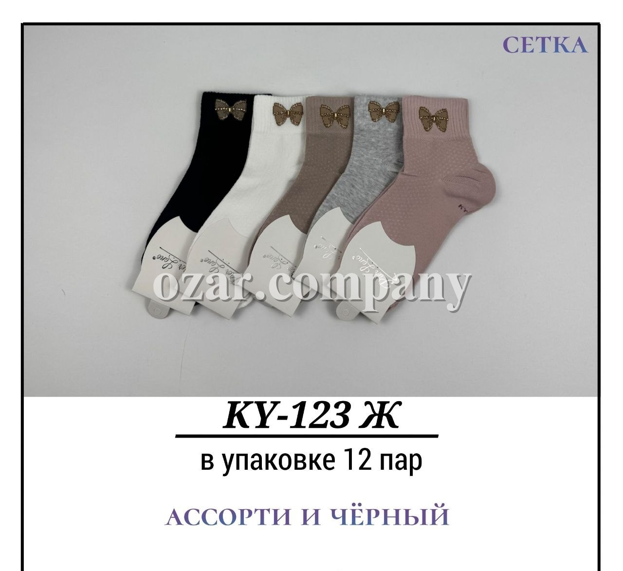 Носки Женские Сетка Pier Lone (35-40)