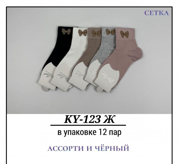 Носки Женские Сетка Pier Lone (35-40)