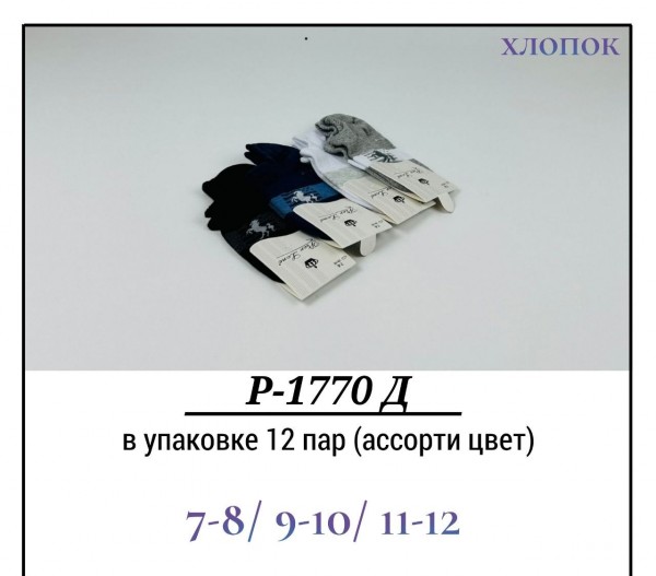 Носки Для Мальчика Хлопок Pier Lone (7-8/9-10/11-12лет)