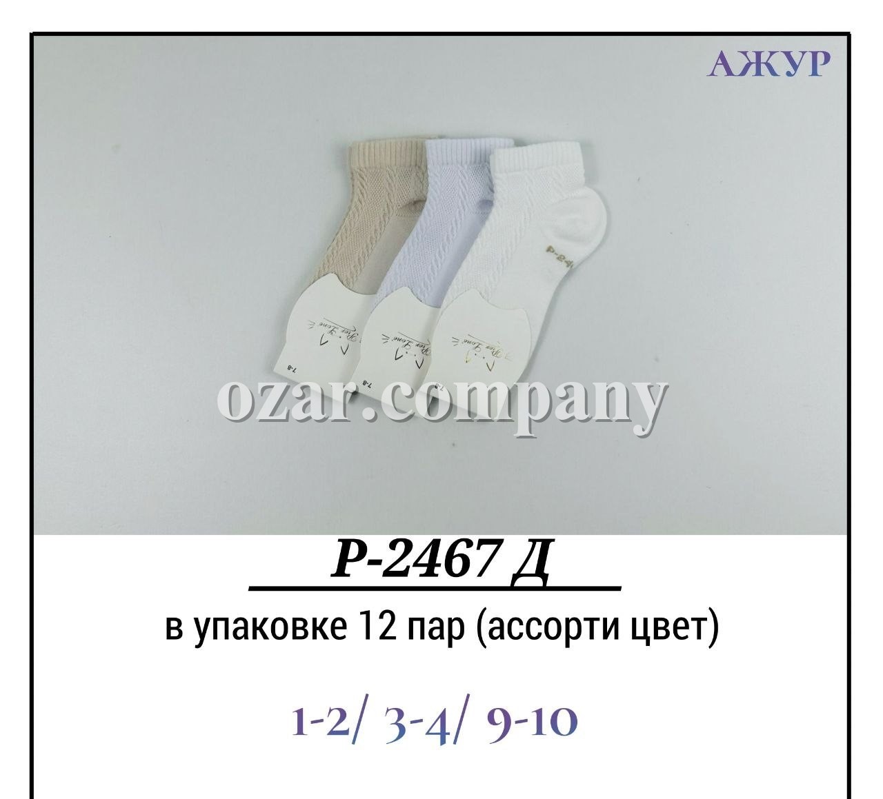 Носки Для Девочки Ажур Pier Lone (1-2/3-4/9-10лет)