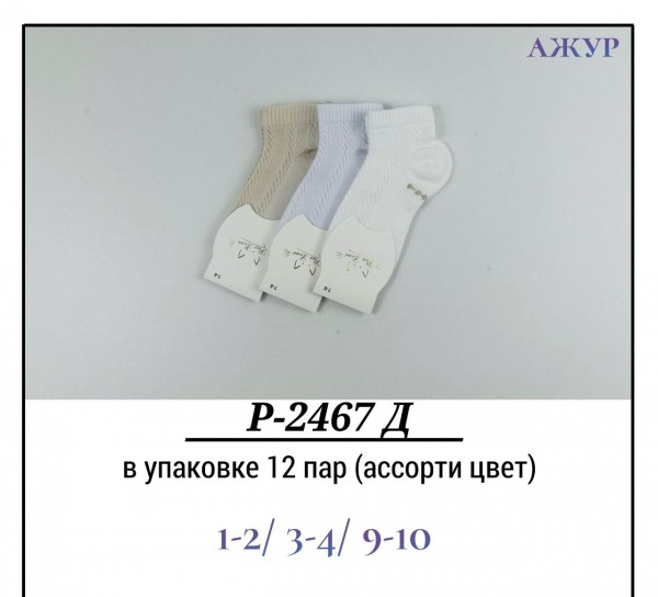 Носки Для Девочки Ажур Pier Lone (1-2/3-4/9-10лет)