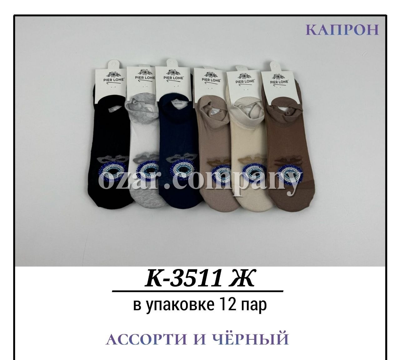 Носки Женские Капрон Pier Lone (35-40)