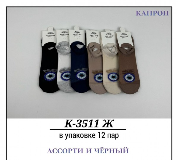 Носки Женские Капрон Pier Lone (35-40)
