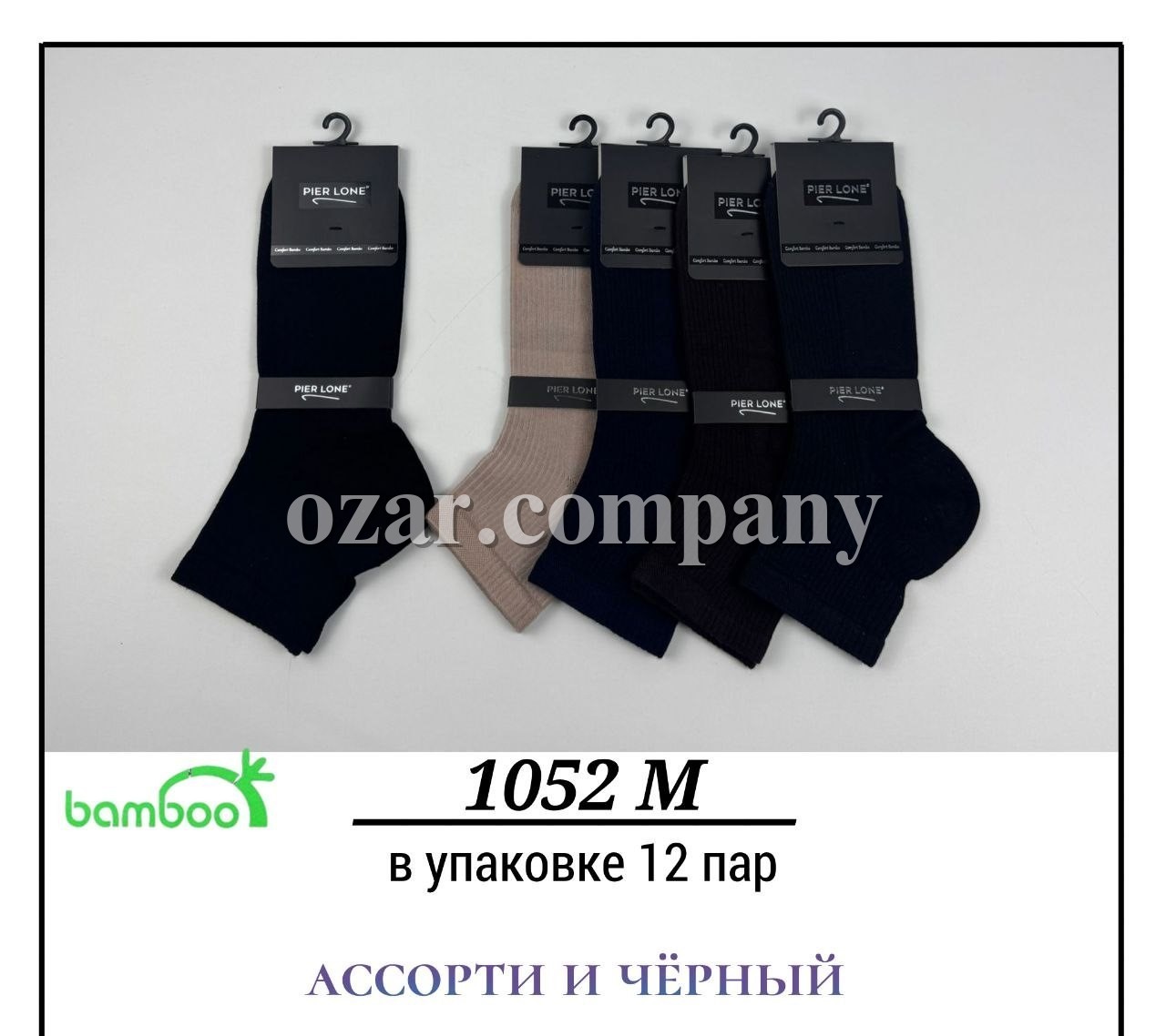Носки Мужские Bamboo Pier Lone (40-44)