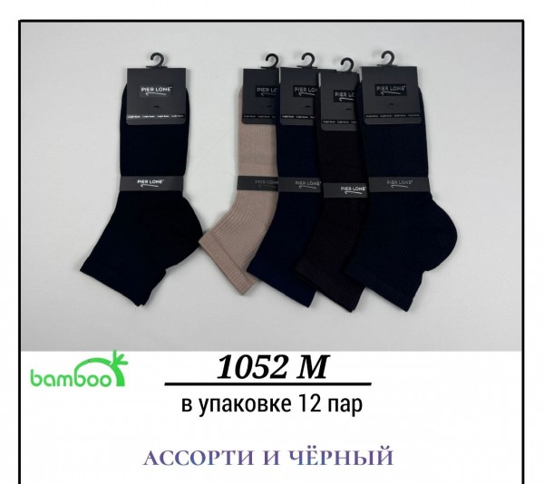 Носки Мужские Bamboo Pier Lone (40-44)