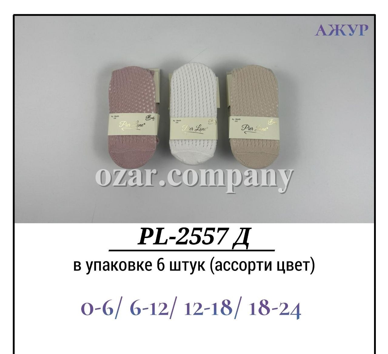 Колготы Для Девочки Ажур Pier Lone (0-6/6-12/12-18/18-24мес.)
