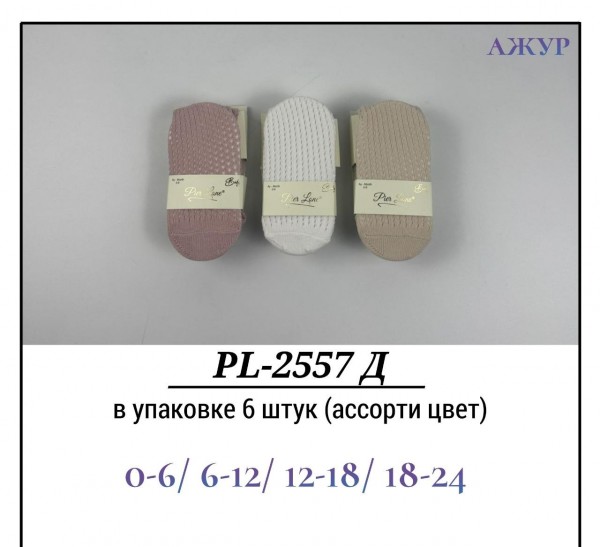 Колготы Для Девочки Ажур Pier Lone (0-6/6-12/12-18/18-24мес.)