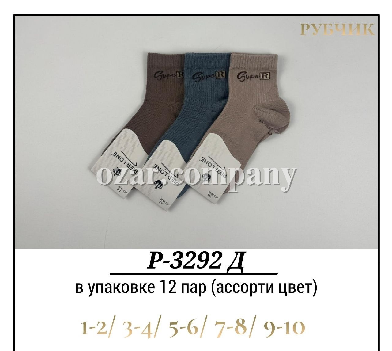 Носки Для Мальчика Рубчик Pier Lone (1-2/3-4/5-6/7-8/9-10лет)