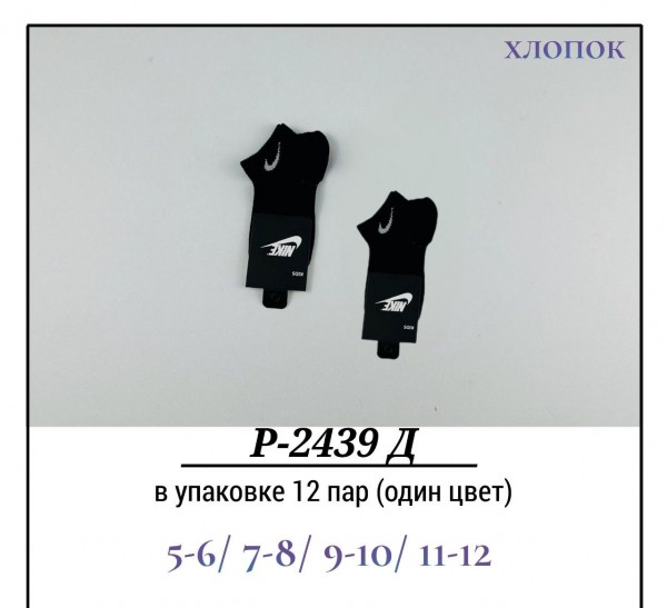 Носки Детские Хлопок Pier Lone (5-6/7-8/9-10/11-12лет)