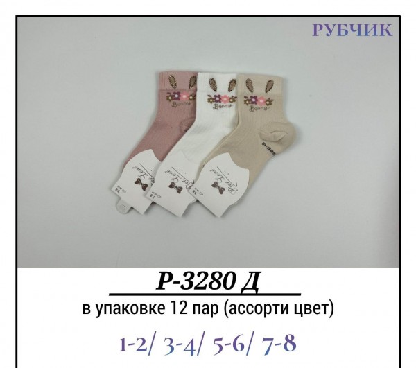 Носки Для Девочки Рубчик Pier Lone (1-2/3-4/5-6/7-8лет)