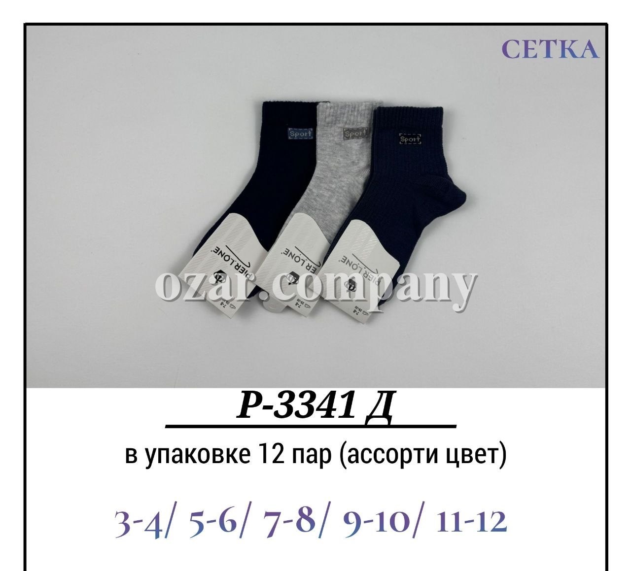 Носки Для Мальчика Сетка Pier Lone (3-4/5-6/7-8/9-10/11-12лет)