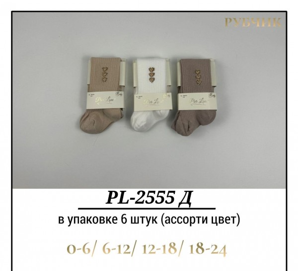 Колготы Для Девочки Рубчик Pier Lone (0-6/6-12/12-18/18-24мес.)