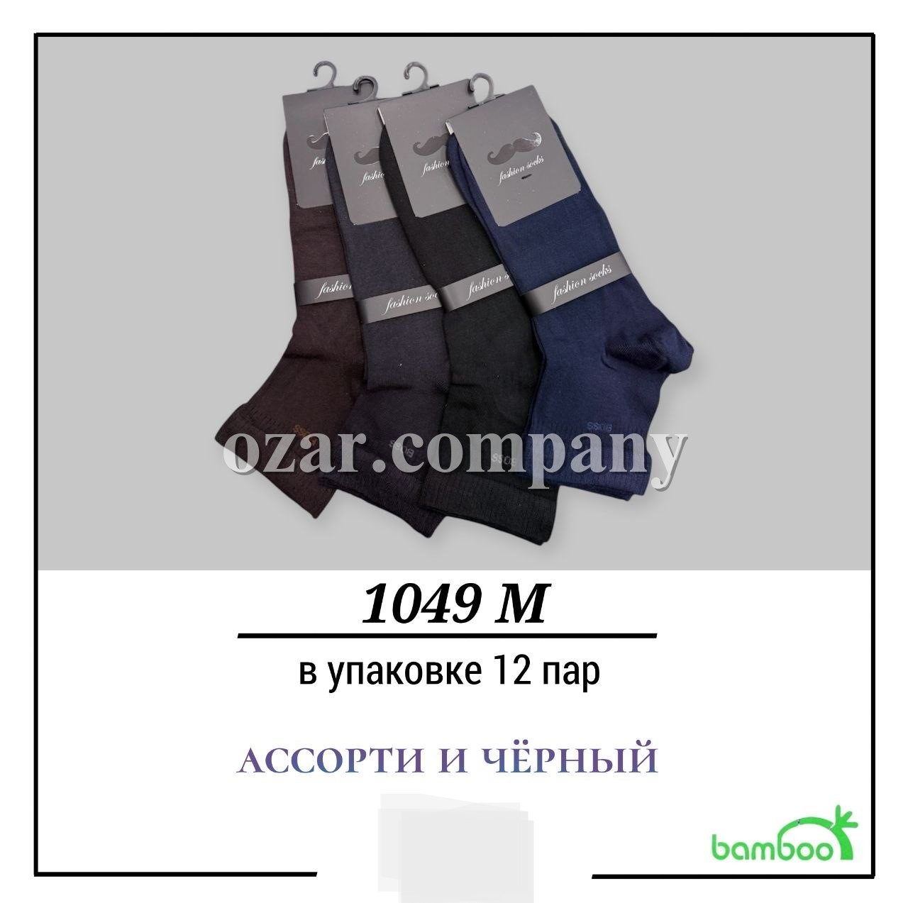 Носки Мужские Bamboo Pier Lone (40-44)