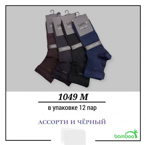 Носки Мужские Bamboo Pier Lone (40-44)