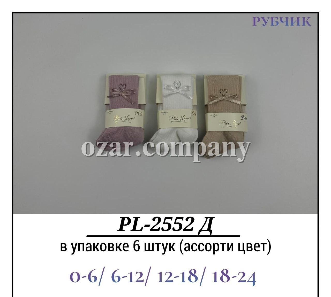 Колготы Для Девочки Рубчик Pier Lone (0-6/6-12/12-18/18-24мес.)
