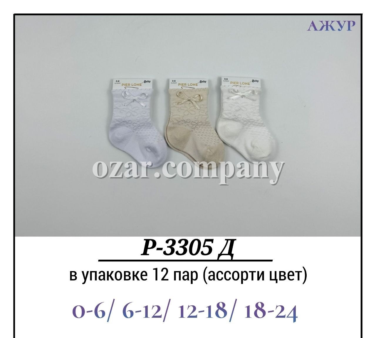 Носки Для Девочки Ажур Pier Lone (0-6/6-12/12-18/18-24мес.)