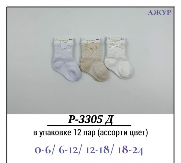 Носки Для Девочки Ажур Pier Lone (0-6/6-12/12-18/18-24мес.)
