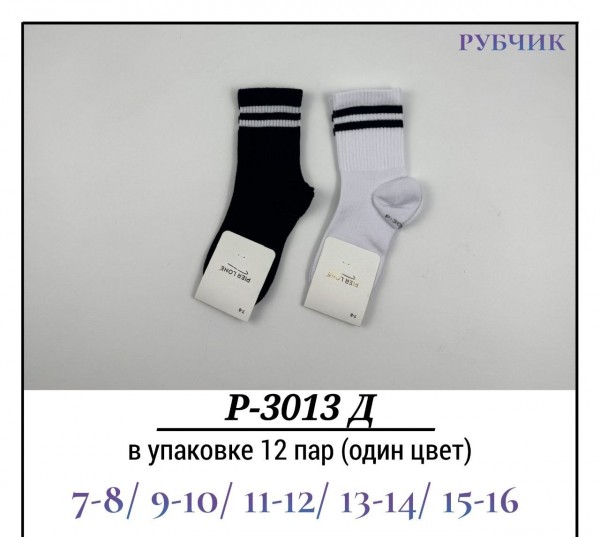 Носки Для Мальчика Рубчик Pier Lone (7-8/9-10/11-12/13-14/15-16лет)