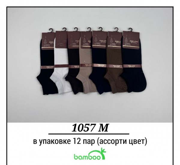 Носки Мужские Bamboo Pier Lone (40-44)