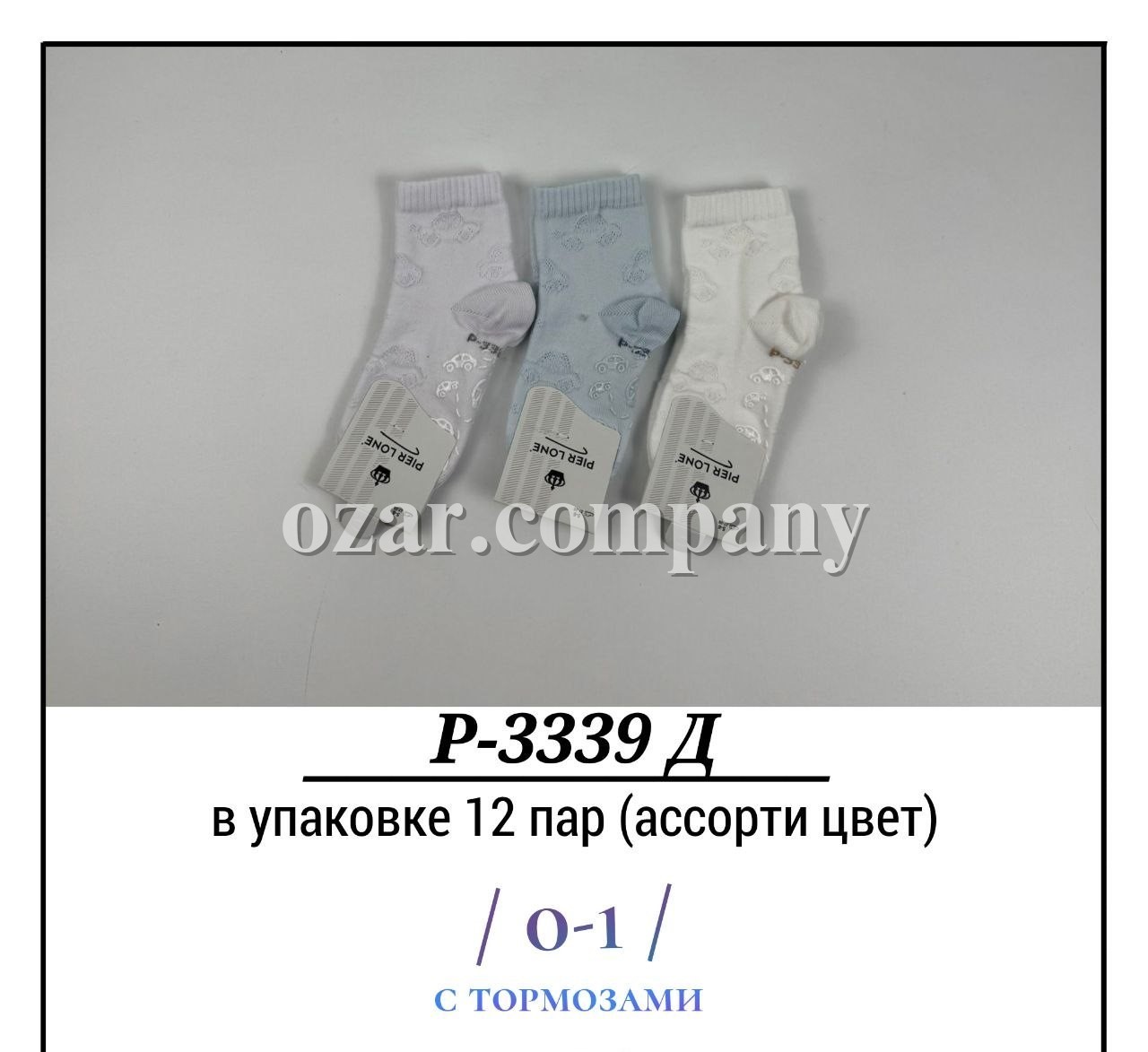 Носки Для Мальчика С Тормозами Pier Lone (0-6/6-12мес.)