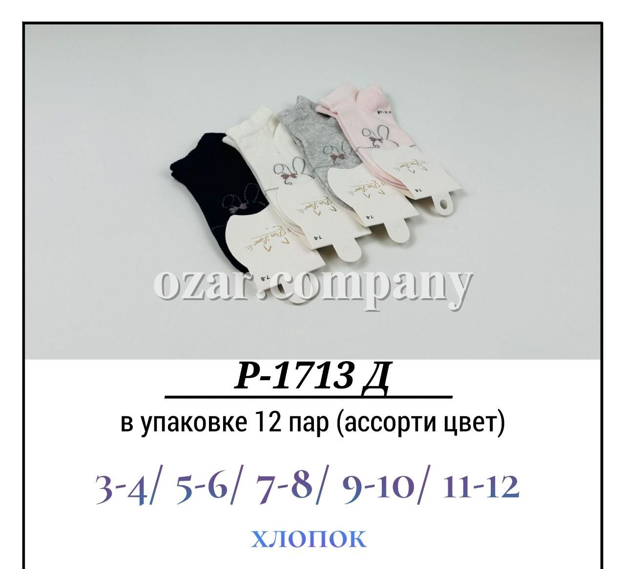Носки Для Девочки Хлопок Pier Lone (3-4/5-6/7-8/9-10/11-12лет)
