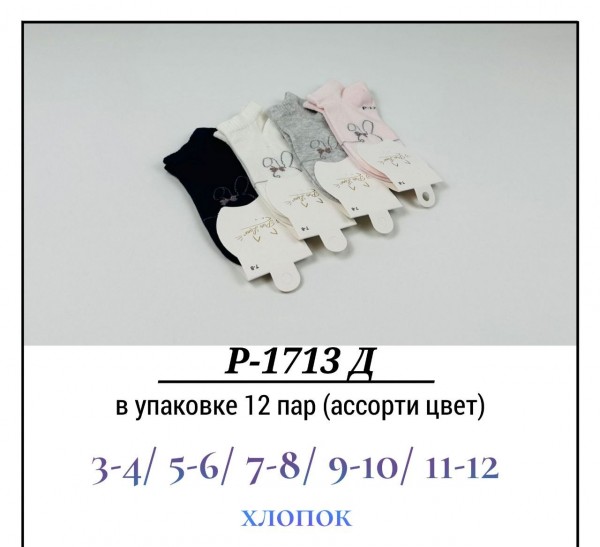 Носки Для Девочки Хлопок Pier Lone (3-4/5-6/7-8/9-10/11-12лет)