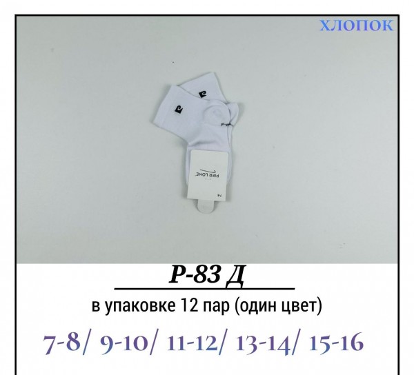 Носки Для Мальчика Хлопок Pier Lone (7-8/9-10/11-12/13-14/15-16лет)