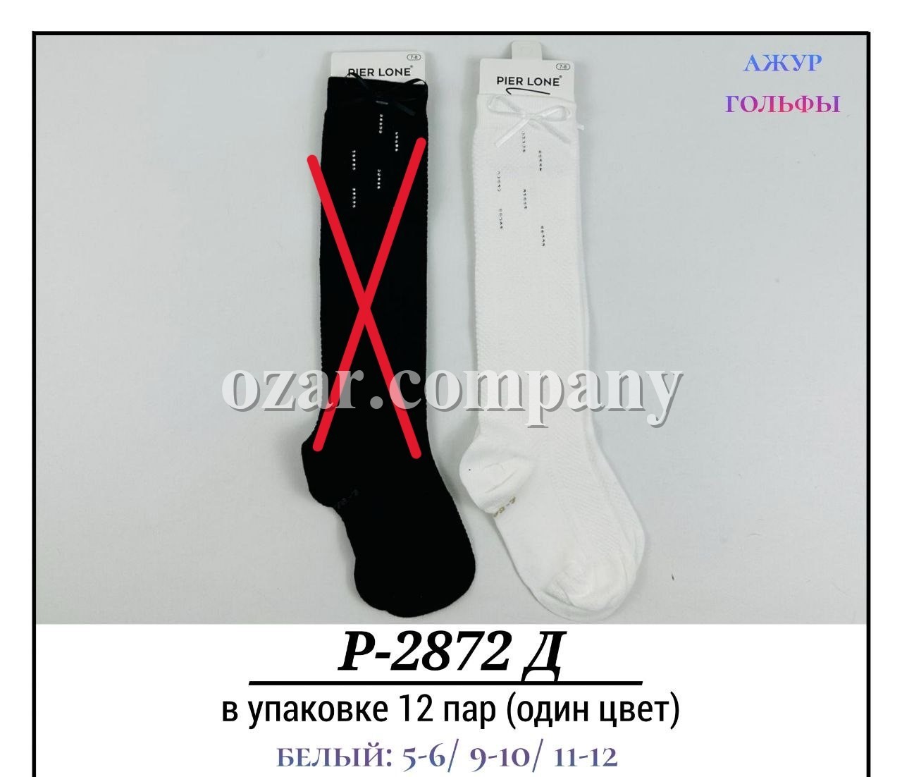 Гольфы Для Девочки Ажур Pier Lone (5-6/9-10/11-12лет)