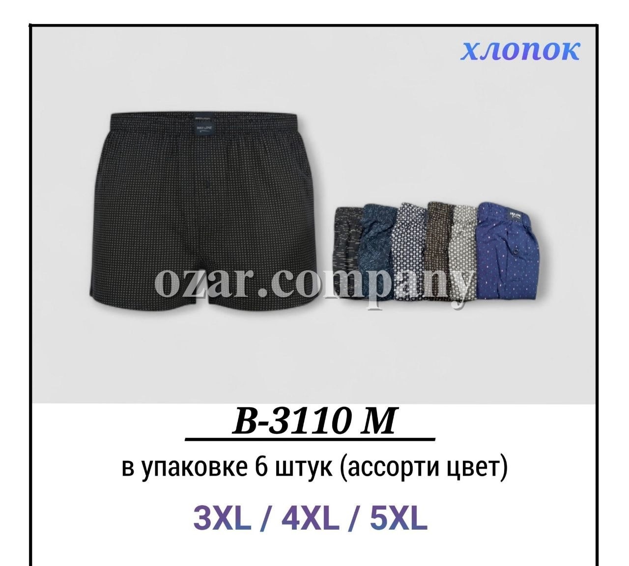 Трусы Мужские Хлопок Pier Lone (3XL/4XL/5XL)