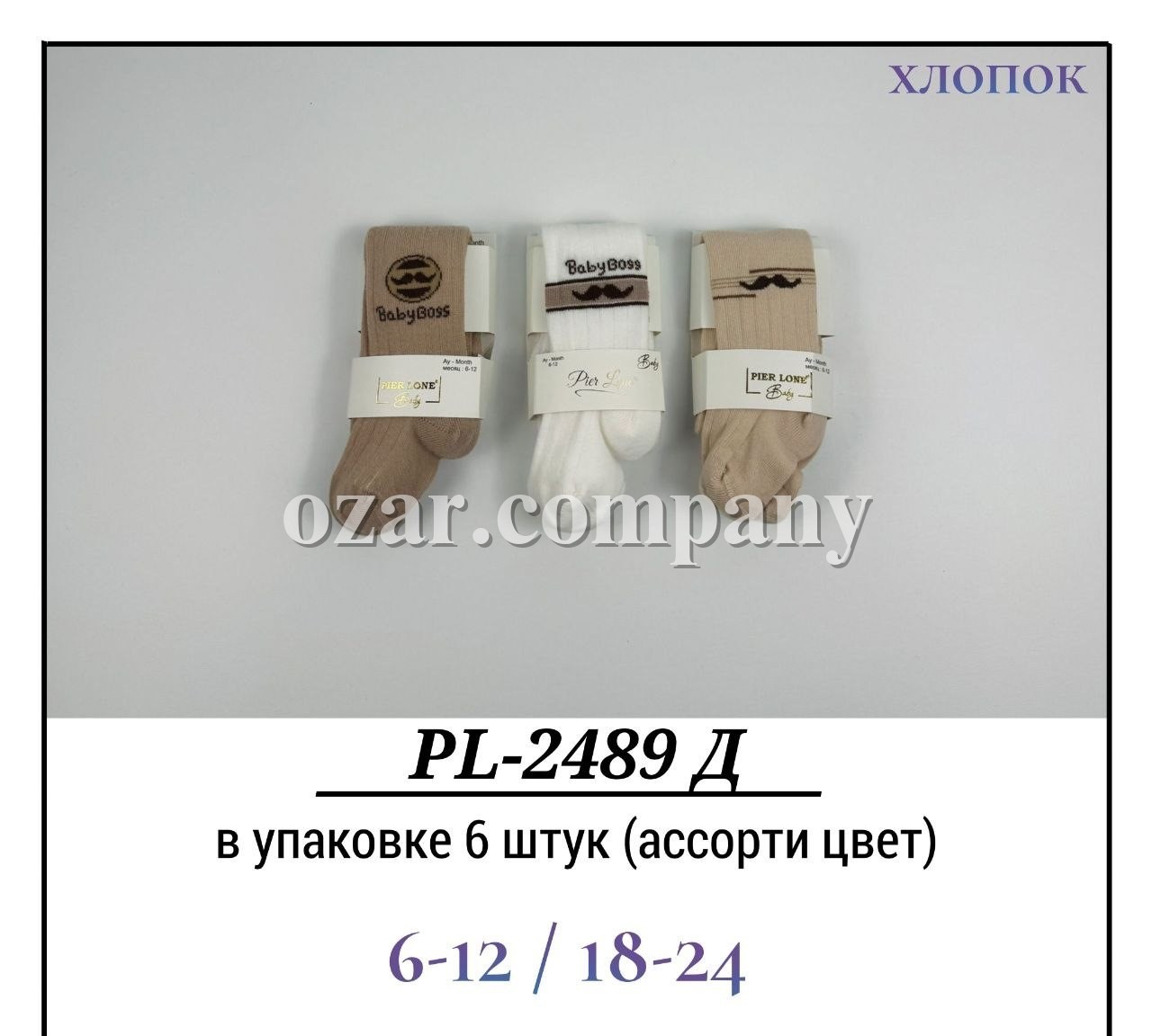 Колготы Для Мальчика Хлопок Pier Lone (6-12/18-24мес.)