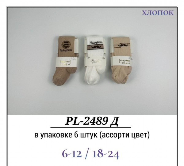 Колготы Для Мальчика Хлопок Pier Lone (6-12/18-24мес.)