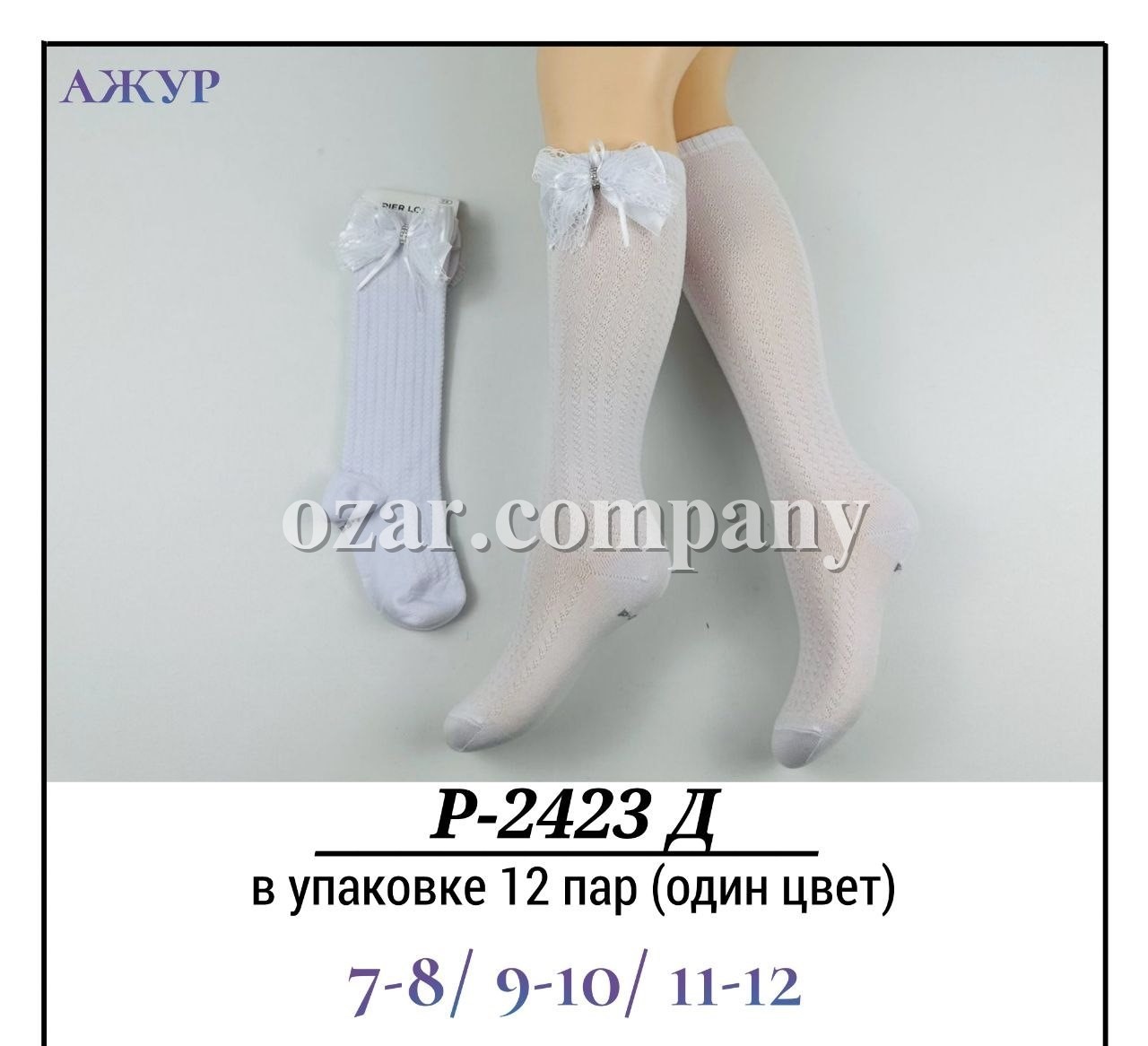 Гольфы Для Девочки Ажур Pier Lone (7-8/9-10/11-12лет)