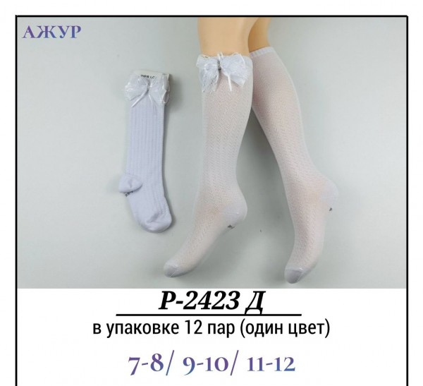 Гольфы Для Девочки Ажур Pier Lone (7-8/9-10/11-12лет)